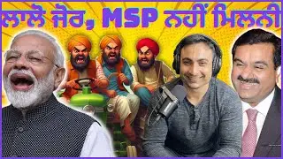 ਪੂਰੀ ਦੁਨੀਆਂ ਵਿੱਚ Farming protest ਕਿਉਂ ਹੋ ਰਹੇ ਹਨ? Unmasking the Global Game: Farmers and Corporations