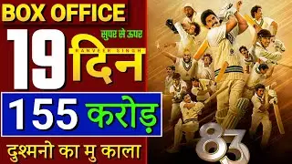 83 Box office collection, 83 18th day box office collection, 83 box office collection all day, 83