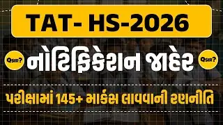 TAT-HS | Notification 2026 | નોટિફિકેશન જાહેર | પરીક્ષા વિષેની સંપૂર્ણ માહિતી|by #qsir #taths #2026