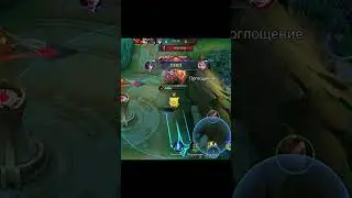 Догнал на Хильде ?) #mobilelegends #mlbb