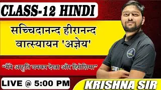 Class 12 Hindi काव्य खंड | मैंने आहुति बनकर देखा, हिरोशिमा | बोर्ड परीक्षा 2026