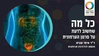 כל מה שחשוב לדעת על סרטן הערמונית  - ד