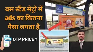 OTP ka price kitna hota hai,bus stand and metro station me ads lagane ka kitna pesa lagta hai #raju