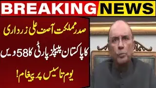 President Asif Ali Zardari&rsquo;s Message on PPP 58th Founding Anniversary | Special Address! Capital TV