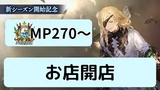 【shadowverse】MP270～2店舗目の専門店