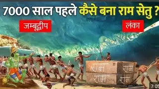 Ramsetu |Ramsetu making ramayan story #ramsetu #tilak #ramayan