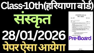 Class 10 Sanskrit pre board question paper for preparation January 2026 exam 2026। #class10 #hbse 