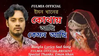 কোথায় আছি কেমন আছি | Kutai Achi Kemon Achi| Emon Khan | Bangla New Sad Song | Ful HD| Lyrics video|