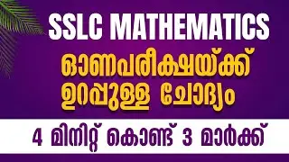 SSLC Mathematics   Onam Exam Sure Question   Arithmetic Sequence   Target Learning App   Shahas Sir1