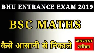 Bhu Bsc Entrance Exam 2019,/How to clear BHU Bsc Entrance exam ,/BHU Entrance Exam  2019