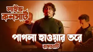 Bangla Live Concert Song | Bengali Folk & Adhunik Love Songs | Chill & Peaceful Music