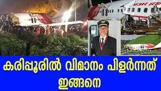 Kerala flight crash | How the Air India express flight split in to two at Karipur airport