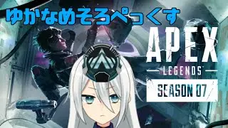 【APEX】床ペロそろらんく～プラチナを添えて～