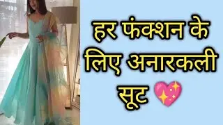 सबसे खूबसूरत अनारकली सूट/Anarkali suit collection#ankarastyles #anarkali_suit_desing/Slay & Style/ 