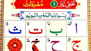 Noorani Qaida Lesson No 1 | Harof mufrdat |حروف مفردات| Harof Tahji HD Text class  Learn Quran Live