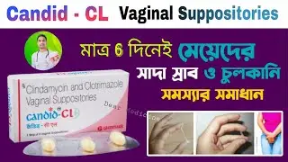 Candid cl use in bengali | Clindamycin and clotrimazole vaginal suppositories use in bengali |