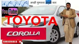 Toyota Corolla 2015 Model ভালো মানের মানসম্পন্ন গাড়ি 