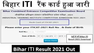 Bihar ITI Rank Card  OUT Download ITI Rank Card 2021