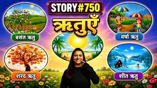 Story 750 |  ऋतुएँ | Seasons | Hindi Story for Kids