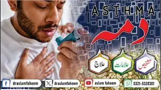 Asthma Causes , Symptoms & Treatment | Asthma Homeopathic Medicines | Dama ka Elaj