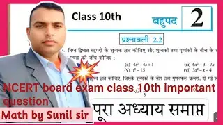 Prashnawali 2.2 class 10th math ||NCERTclass 10th math exercise 2.2full solution||math by Sunil sir