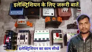 Industrial Electrical accessories | electrician training Video | Electrical accessories Name