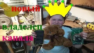 новый владелец канала