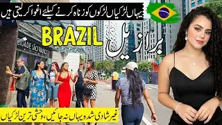 Travel To Brazil | Amazing facts about Brazil in Urdu&Hindi | برازیل کی سیر