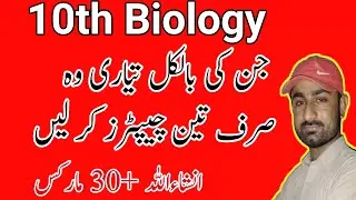10th Biology Guess Paper 2022 || 10th Biology Passing Formula In Just 5 Days Preparation