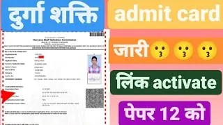 Haryana Durga shakti admit card| Durga shakti admit card 202Durga shakti latest update|#durga_shakti