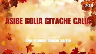 208 A'SIBE BOLIA' GIYA'CHE CALIA' |  Prabh&aacute;ta Saḿgiita   |  Songs of the New Dawn