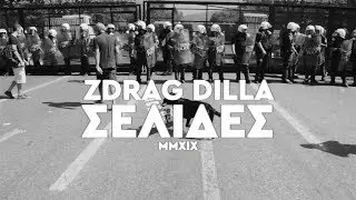 Zdrag Dilla - &Sigma;&epsilon;&lambda;ί&delta;&epsilon;&sigmaf; (Official Video)