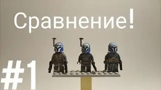 Сравнение трёх версий Бо Катан Крайз в Лего | #1