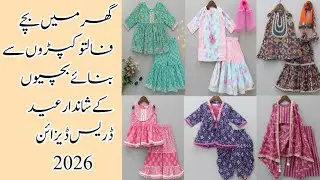 Very Stylish Waste Lawn Cotton Fabric Dress Designing ideas 2026 For kids | Baby Girl Dress Designs