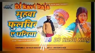 वीडियो पर Tabo kahe Muhawa Fulayilu Ye Dheniy डीजे कवि राजा Belau गंभीरपुर बाजार 
