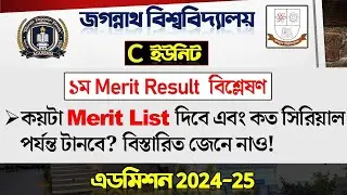 JnU C unit merit list কত সিরিয়াল পর্যন্ত টানবে! JnU admission 2025