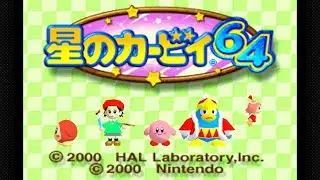 【星のカービィ】星のカービィ64 レベル１を完全攻略【プレイ動画】