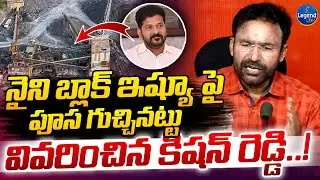 Minister Kishan Reddy Comments On Naini Coal Mine | Revanth Reddy | Legend Tv