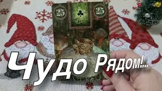 🔥💖 Когда Судьба Постучит в Дверь: Знак, Который Всё Изменит! 🔮✨ 💖🔥