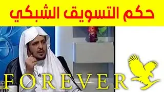 FOREVER MAROC التسـويق الشبكـي FOREVER LIVING