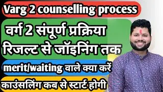 varg 2 result 2025 | varg 2 latest news today | varg 2 counselling latest news | varg 2 cut off 2025