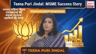 Teena Puri Jindal: BJP Women Leader & MSME Success Story  Empowering Indian Entrepreneurs |Airr News