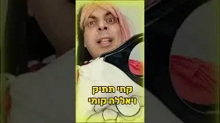 צומי במסר לכל הבנות #נוגהצומי @oferandmaor @NoaKirelOfficial
