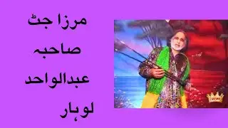 MIRZA JUTT SAHIBA Abdul wahid Lohar