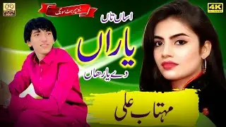 Asan Te Yaaran De Yaar Haan | Singer Mehtab Ali | Latest Punjabi And Saraiki Song 2025 | Rohi Gold