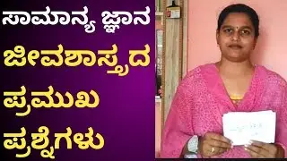 Most important questions answeres, Karnataka police PC exam 2019, Model question paper type, ಪೋಲೀಸ್