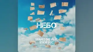 Servet Gaz feat Stage&rsquo;doc-Небо