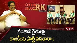 Amaravati JAC Leader Gives Clarity On launching Political Party | Open Heart With RK | OHRK