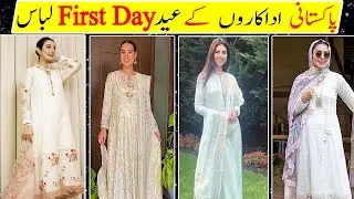 Pakistani Celebrities Eid First Day Dress Design 2021 | Actress Dresses
