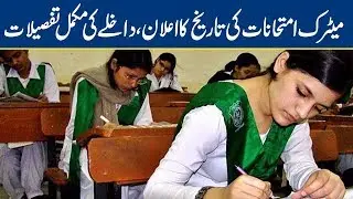 Matric Exams 2020 Date Announced - Complete Admission Details | Lahore News HD